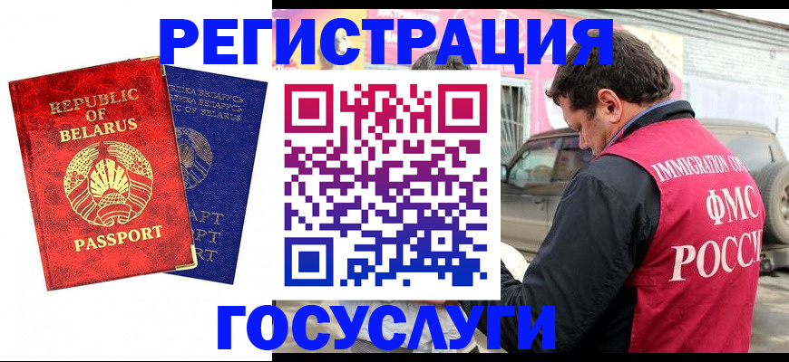 прописка для работы в Североморске